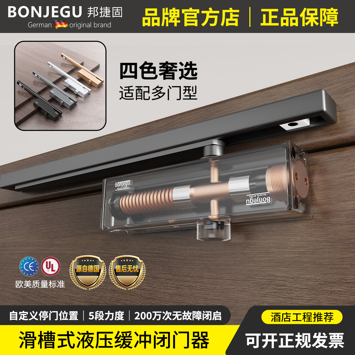 德国邦捷固滑槽闭门器木门肯德基防盗门滑轨液压缓冲自动闭合限位