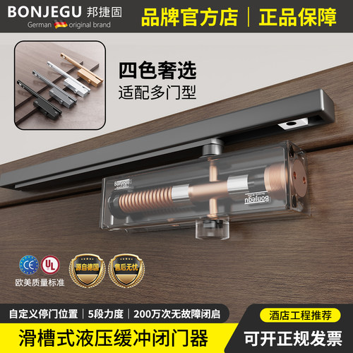 邦捷固滑轨式闭门器缓冲自动关