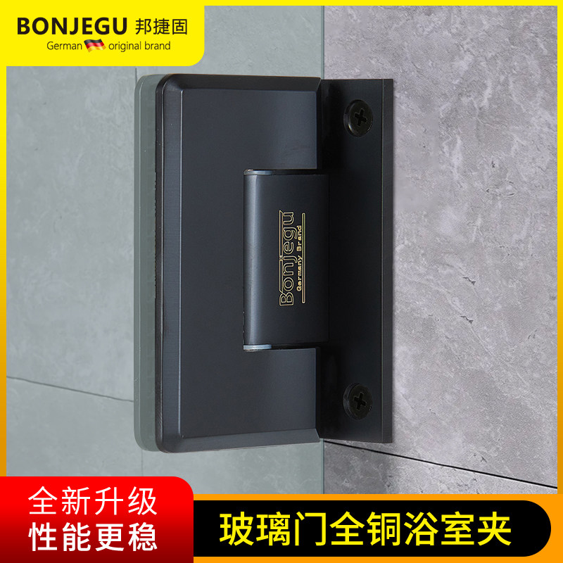 德国邦捷固全铜玻璃门浴室夹淋浴房门合页酒店90度铰链磨砂哑光黑,基础建材,浴室玻璃夹,淘宝优惠券,粉丝福利购,淘宝优惠卷