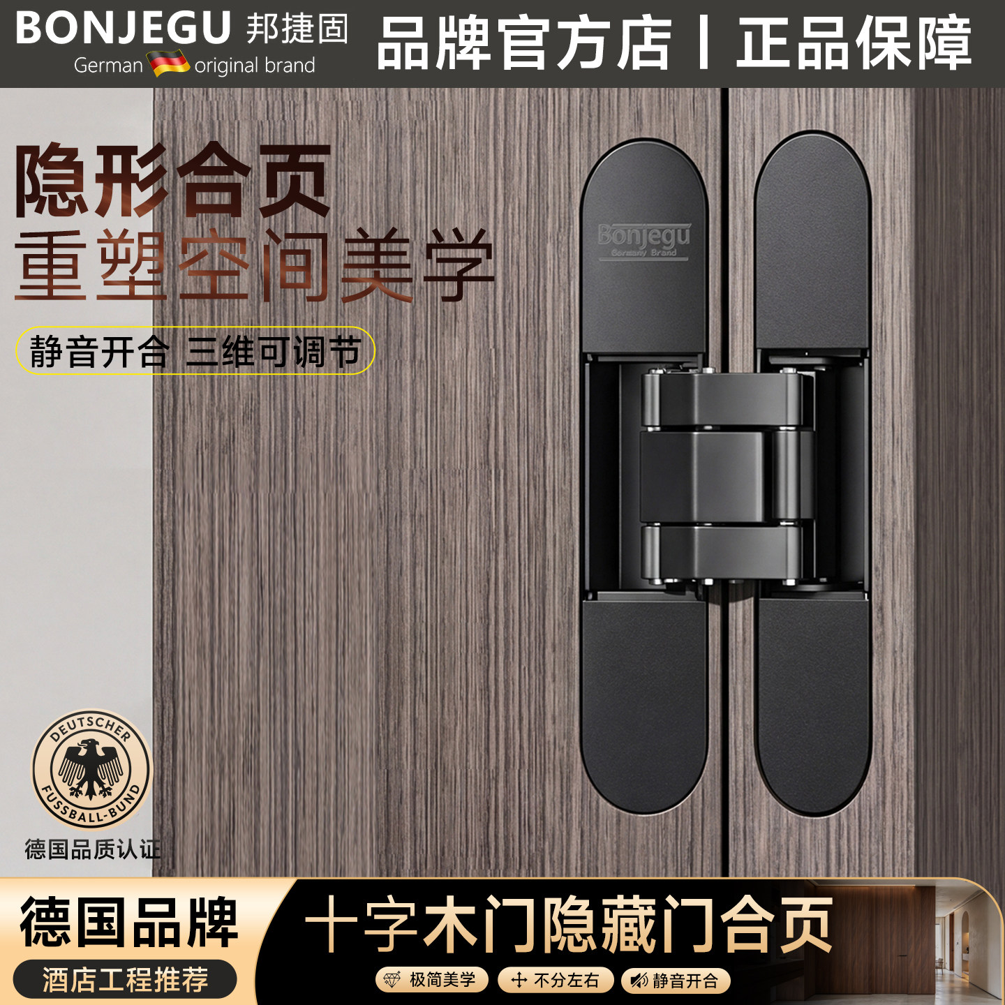 德国邦捷固隐形门暗铰链暗藏铰链十字液压木门隐藏门合页三维可调