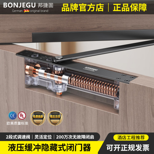 邦捷固暗藏液压缓冲隐形门闭门器