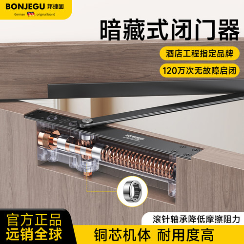 邦捷固暗藏液压缓冲隐形门闭门器