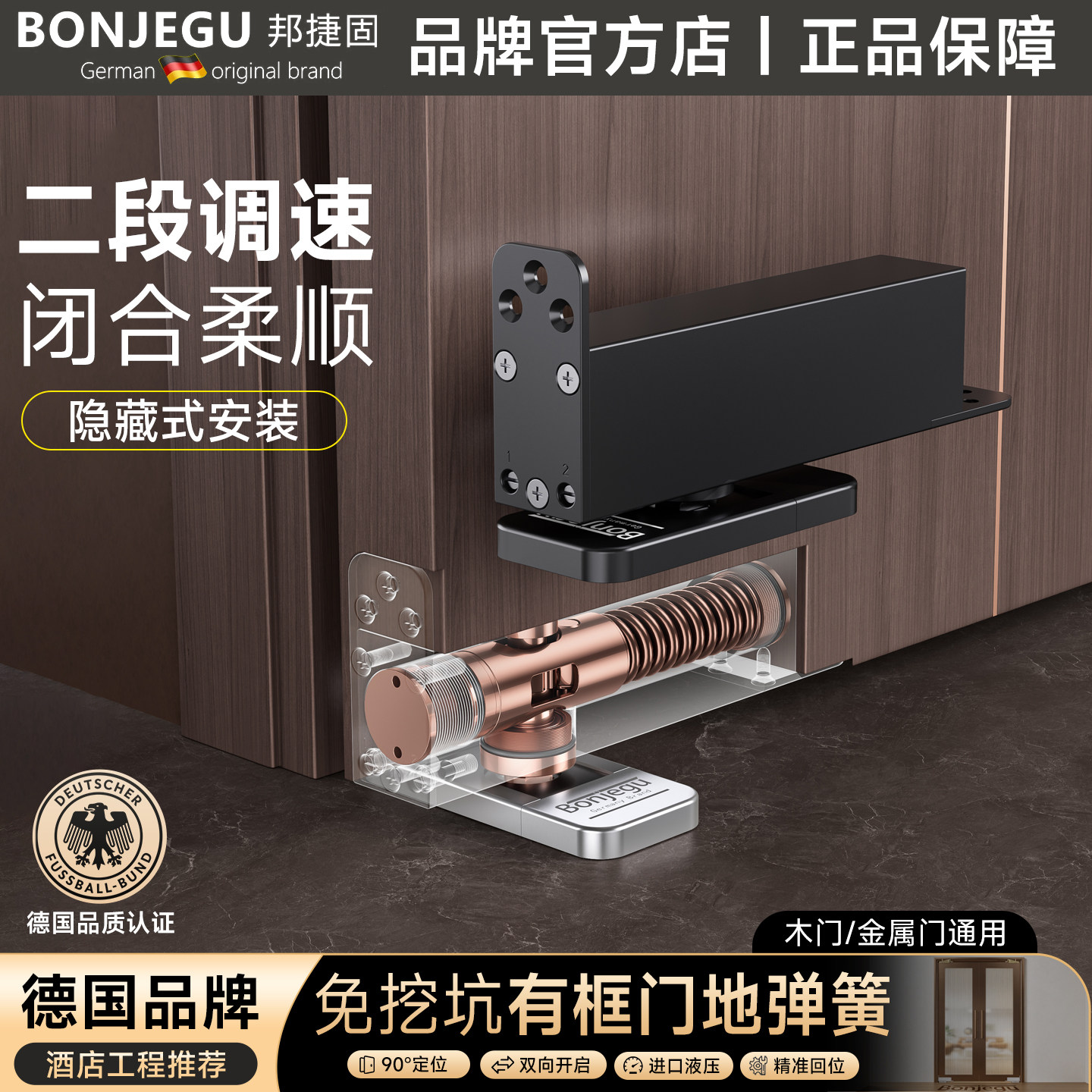 德国邦捷固免挖槽木门暗藏地弹簧
