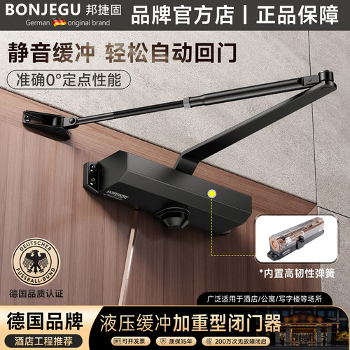 德国邦捷固液压闭门器缓冲自动关100-200KG关门器超大号重型哑黑 - 封面