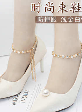 束鞋带女免安装金属珍珠法式绑带