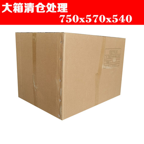 物流包装盒现货处理批发