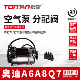 适配奥迪A6 Q7 A8空气悬挂打气泵C6 C7 S8空气泵分配阀压缩机总成