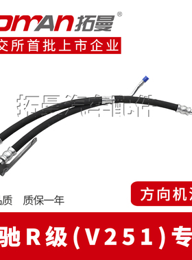 适配奔驰R320 R350 R400 R450级方向机油管V251转向助力泵回油管