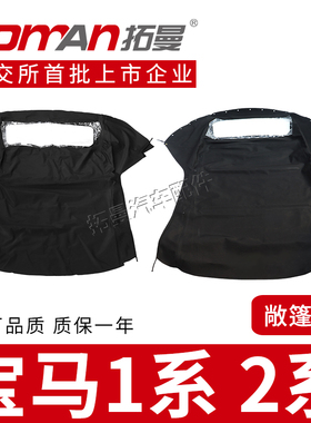 适配宝马2系软顶敞篷F23车顶敞棚布带加热玻璃窗户跑车顶棚布拓曼