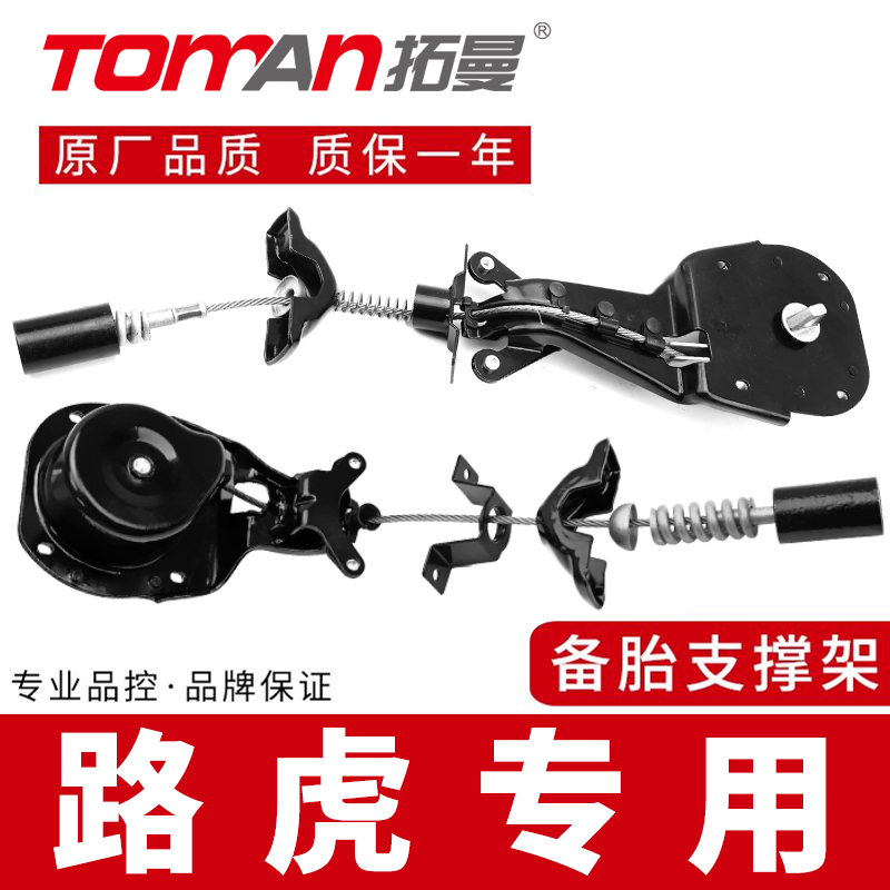 路虎专用备胎固定支架