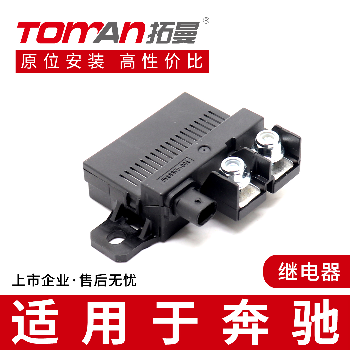 适配奔驰CLA180 C250 E200 GLK350 S450 ML500 CL550主电池继电器