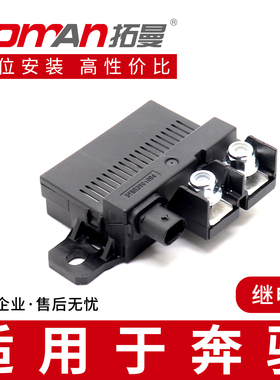 适配奔驰CLA180 C250 E200 GLK350 S450 ML500 CL550主电池继电器