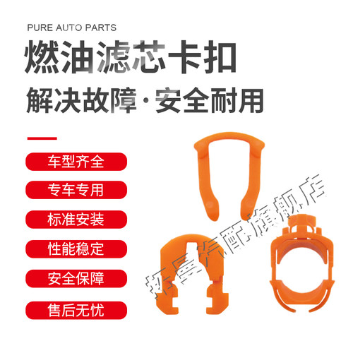 汽车燃油滤清器卡扣全新塑料卡子