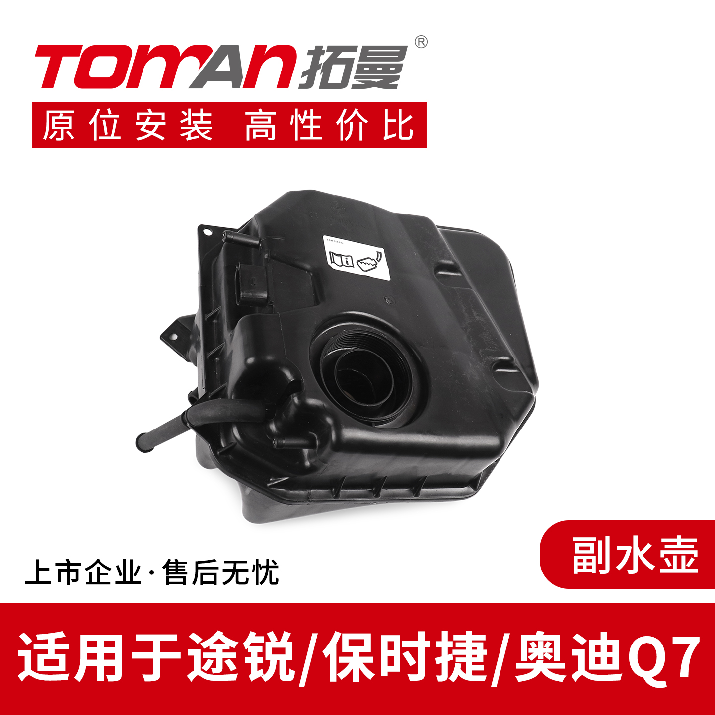 适用于大众途锐奥迪Q7保时捷卡宴玛卡防冻液副水壶冷却液副水箱