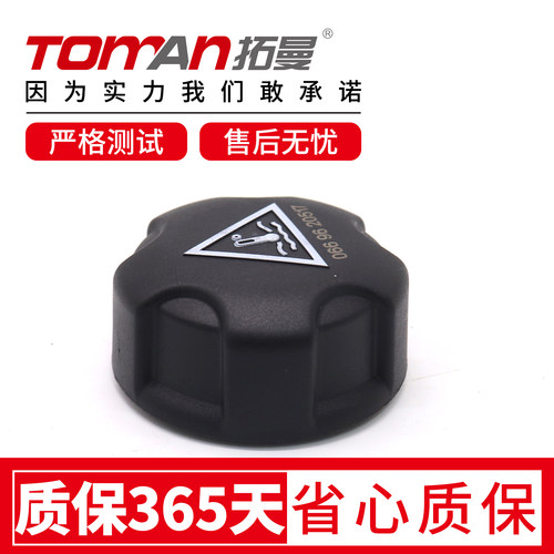 适用于雪铁龙C2C4世嘉C5标致206 207 308508防冻液冷却液副水箱盖
