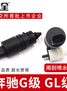 适配奔驰大G63 G550 GL400 G350 G500 GL450雨刮喷水壶电机马达泵