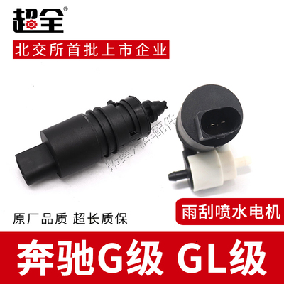 适配奔驰大GGL级雨刮喷水电机