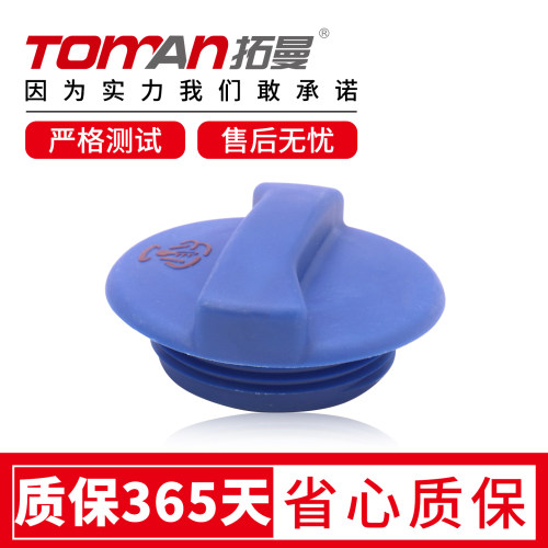 适用于奇瑞X1风云2旗云E5艾瑞泽GX风云A3 E3防冻冷却液副水箱壶盖
