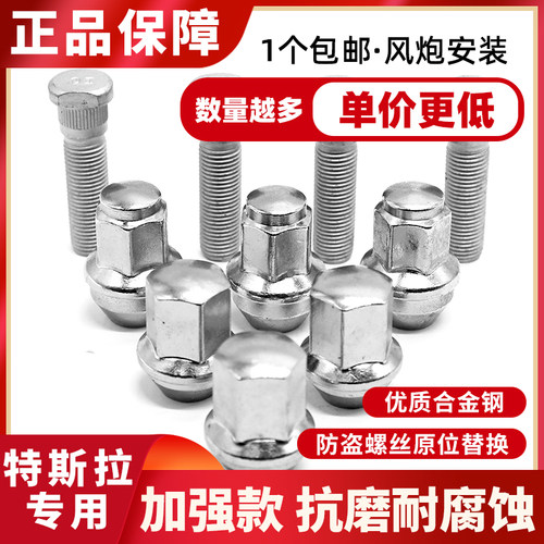 适配特斯拉全车系轮胎螺丝螺母