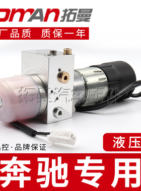 适配奔驰ML300 GL350 R400GL450W164 V251电动后备箱尾门盖液压泵