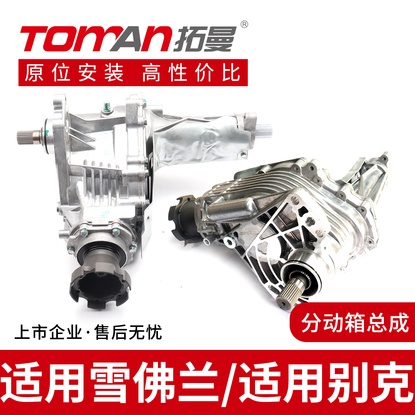 适用于别克昂科雷雪佛兰科帕奇探界者索罗德分动箱分动器波箱总成