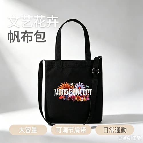华晨宇火星演唱会大容量帆布包