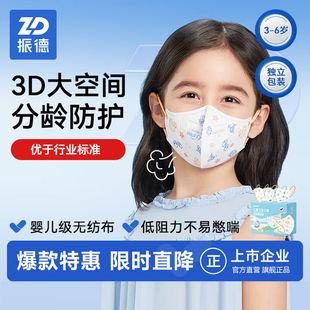 振德儿童口罩3-6岁独立包装3D立体口罩冬季防过敏粉尘防雾霾口罩
