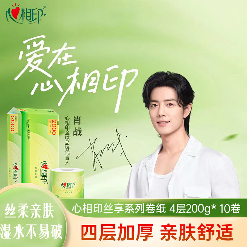 心相印卷纸卫生纸巾茶语丝享4层200g*10卷家用擦手纸整箱餐巾面纸