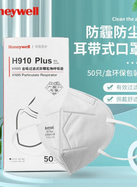 霍尼韦尔防雾霾防尘KN95口罩