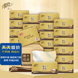 清风原木纯品金装S码4层家用抽纸90抽24包柔韧亲肤棉柔卫生餐巾纸