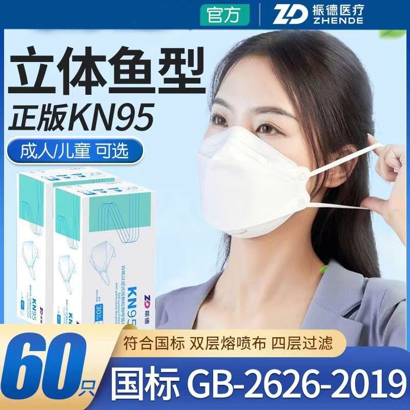 振德防雾霾防粉尘KN95口罩