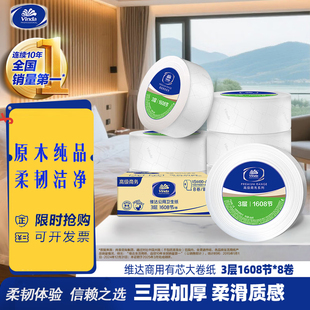 维达VS4490 A商务大盘卷纸3层744g12卷加厚大卷纸商城酒店擦手纸