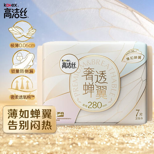 高洁丝棉柔亲肤超薄夜用卫生巾