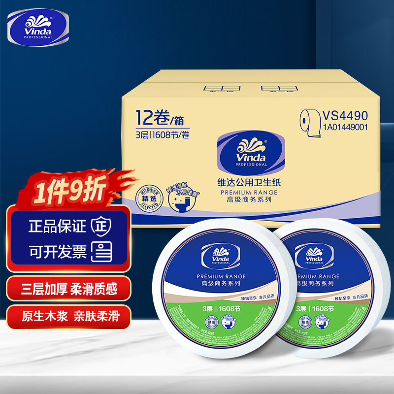维达公用卫生大盘纸柔韧清洁亲肤