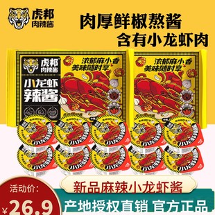 虎邦辣酱小龙虾酱30g杯装商用便携装麻辣龙虾辣椒酱拌饭拌面酱料