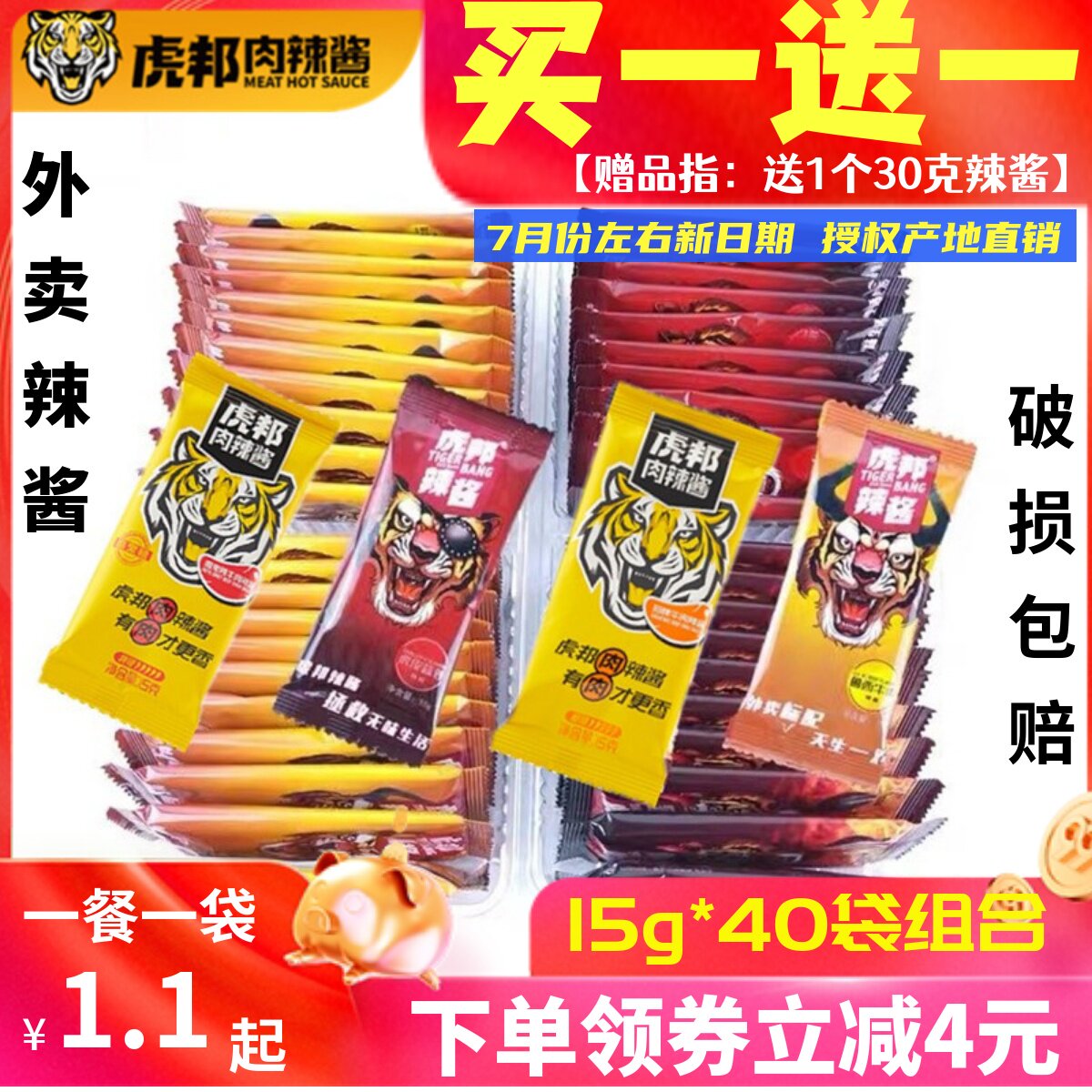 虎邦辣酱餐饮15g*40小袋招牌牛肉酱外卖商用便携装魔鬼超特辣椒酱