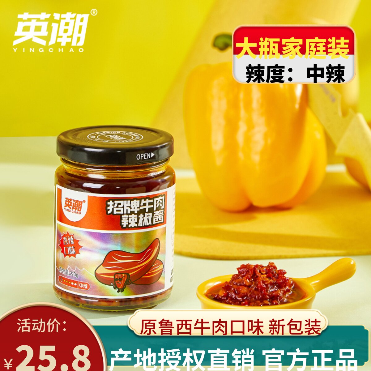 英潮招牌牛肉拌面辣椒酱210g