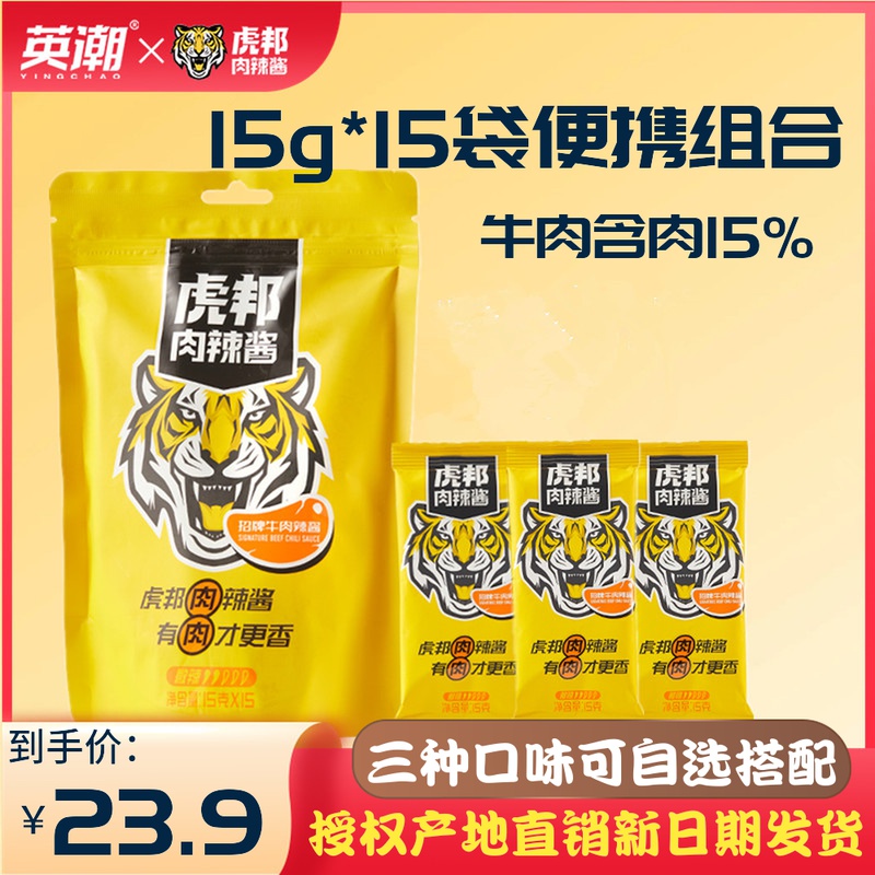 虎邦招牌牛肉辣酱15g袋外卖拌饭