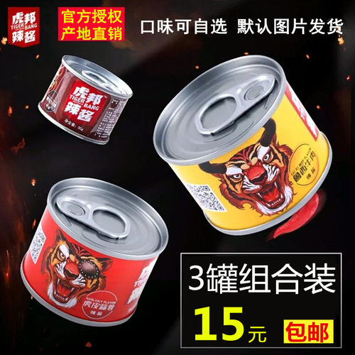 虎邦50g*3罐网红魔鬼辣椒酱