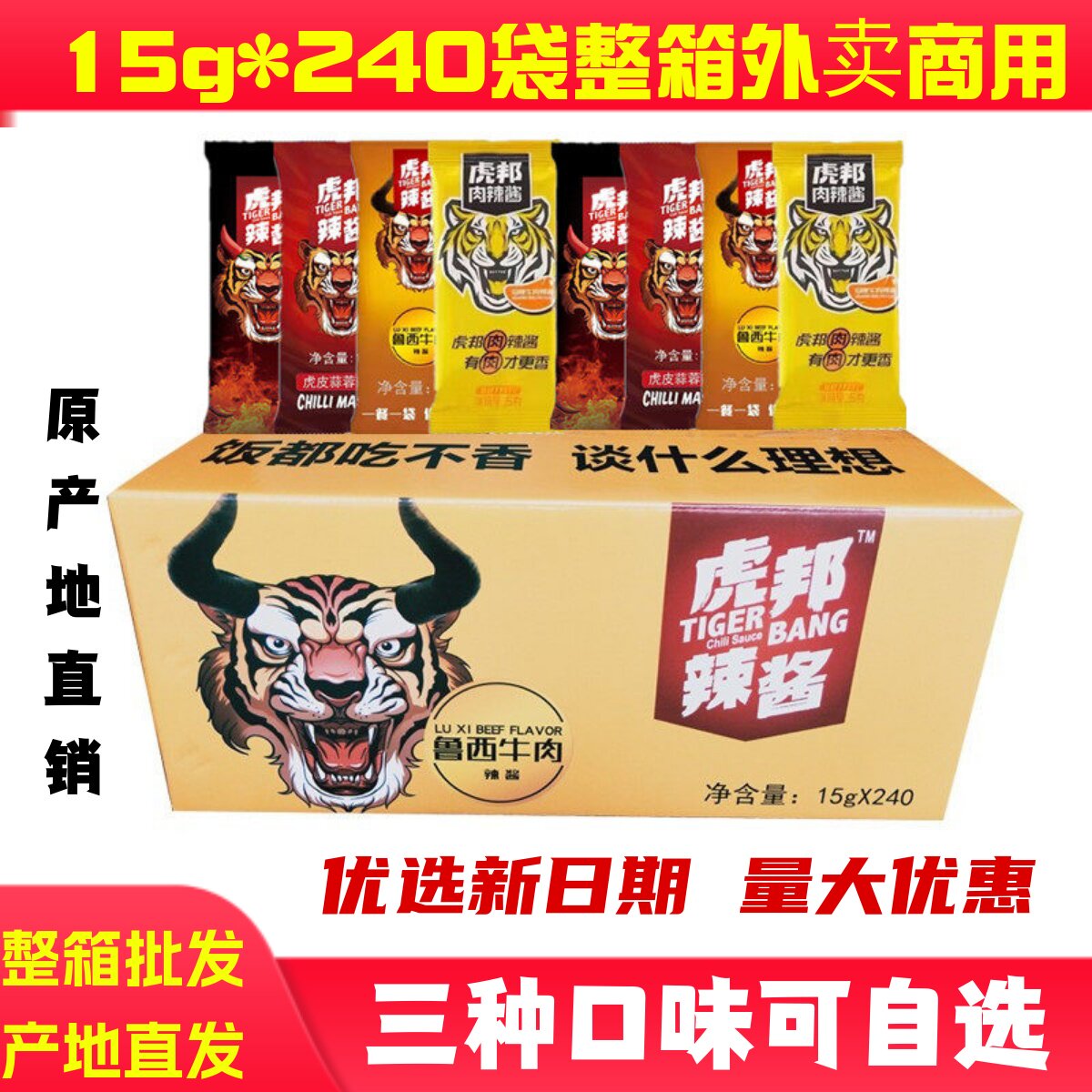 商用虎邦辣酱15g240袋整箱外卖鲁西风味招牌牛肉酱魔鬼特辣辣椒酱