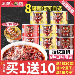 虎邦辣酱鲁西风味招牌牛肉酱50g*8拌饭酱炒饭外卖魔鬼特辣蒜蓉酱