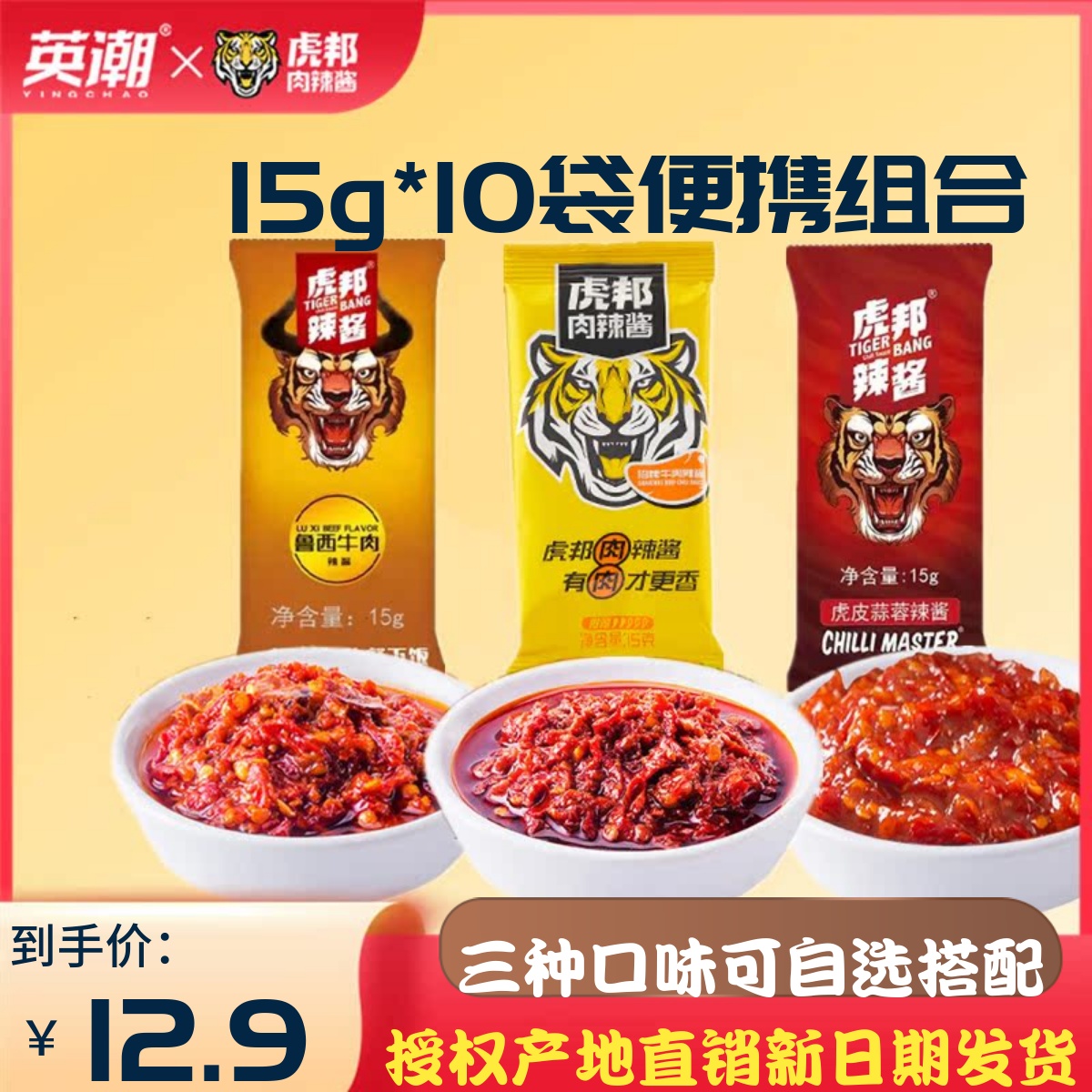虎邦辣酱外卖小袋装15g牛肉酱