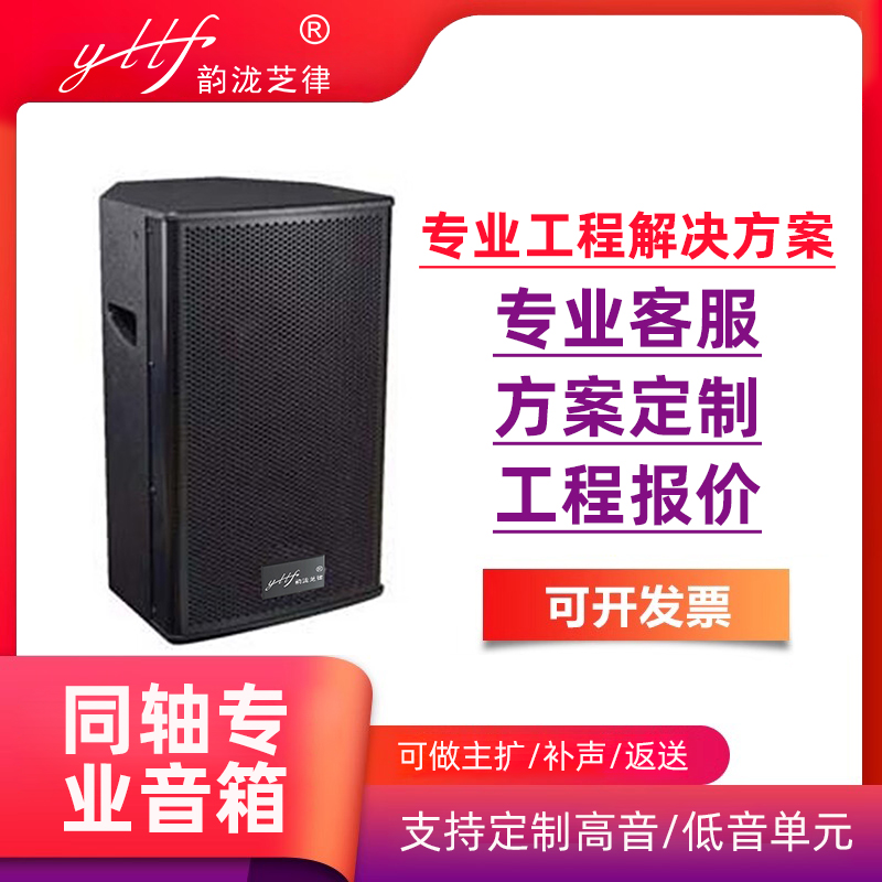 YLZF/韵泷芝律专业工程解决方案同轴音响F-10卡拉OK歌室内音箱