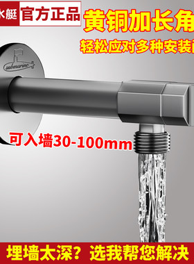 潜水艇加长角阀水龙头全铜