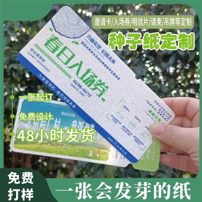 种子纸定制贺卡可降解邀请函