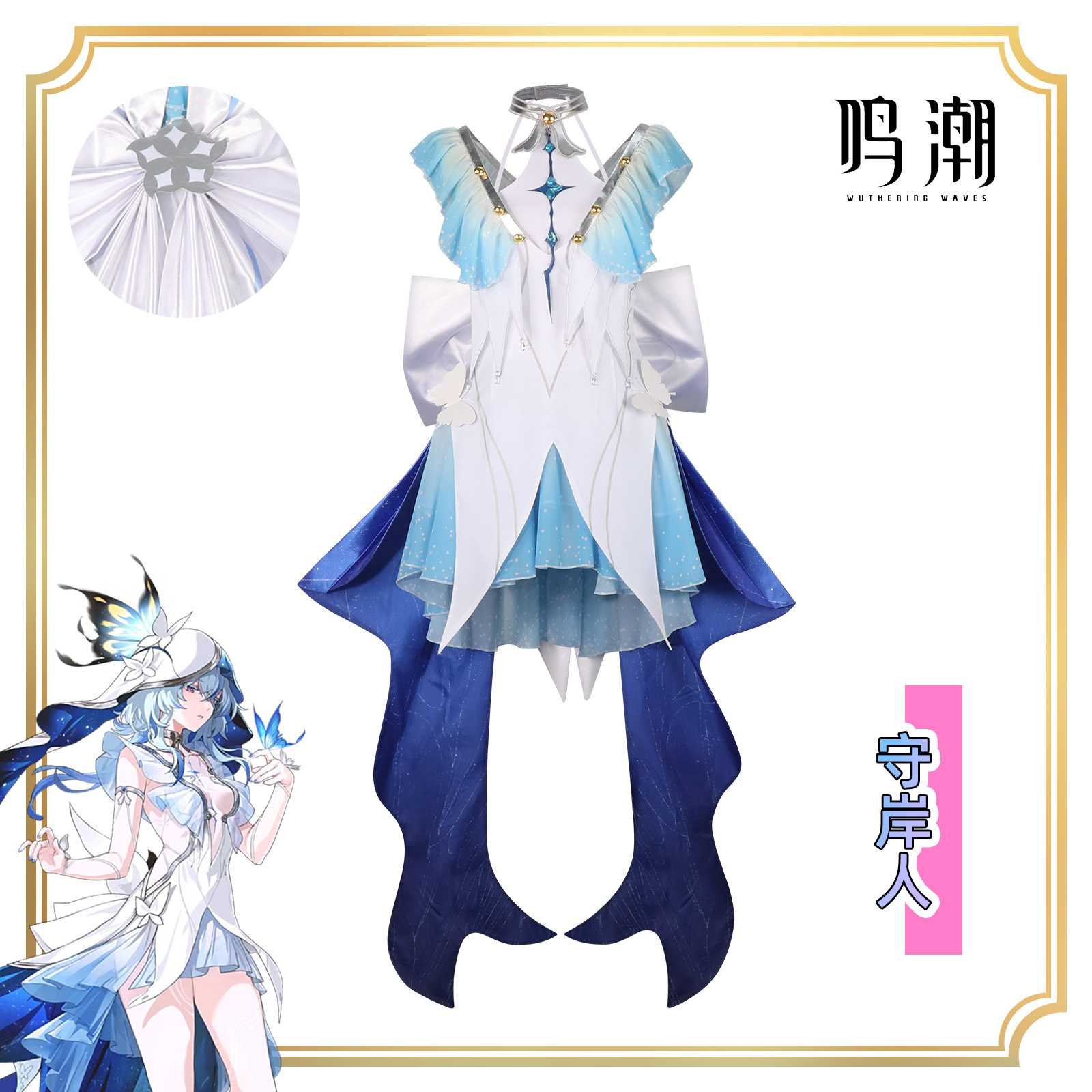 游戏鸣潮守岸人cos服装漂泊者角色扮演cosplay2026年新款现货