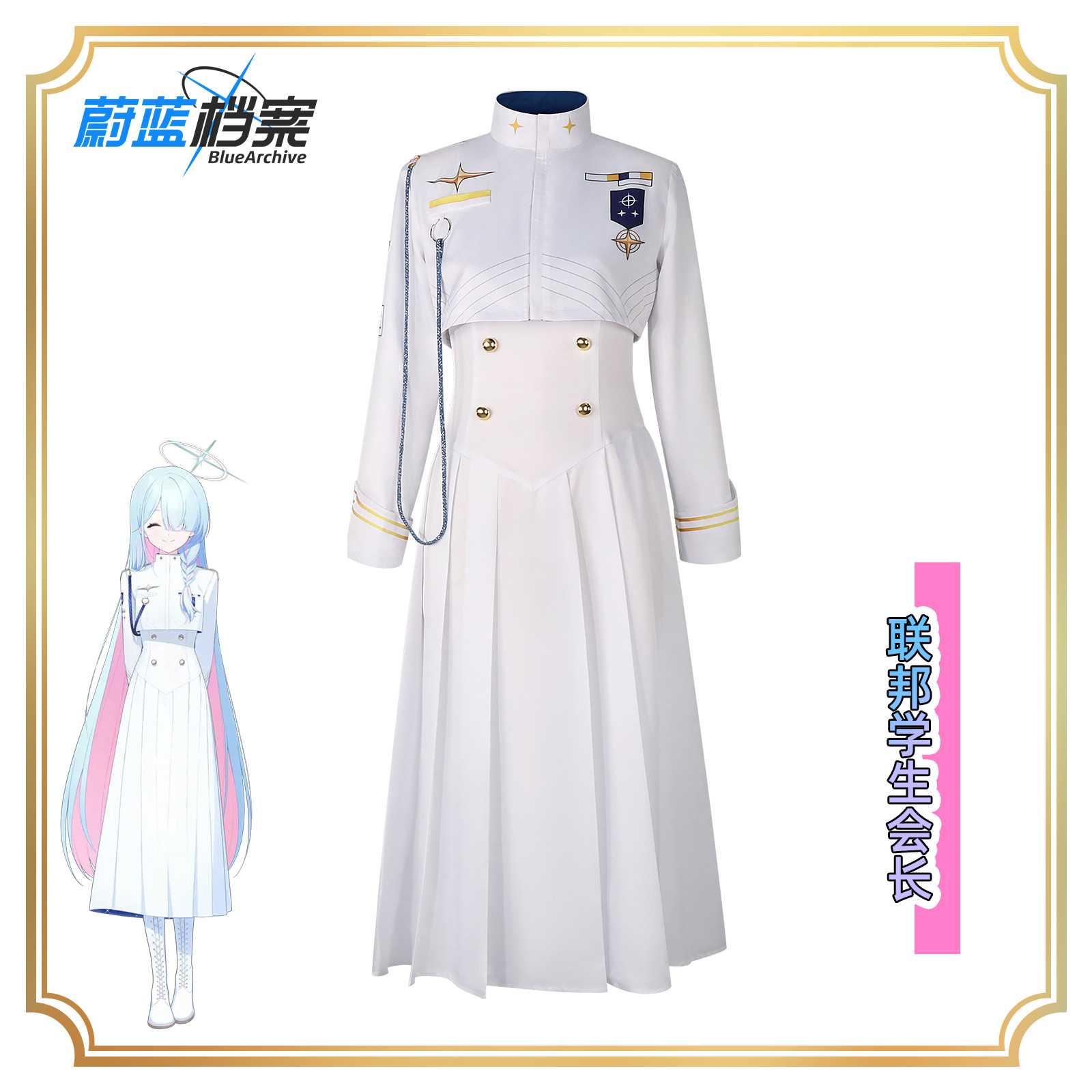 碧蓝档案cos联邦学生会长漫展动漫游戏角色扮演cosplay二次元套装