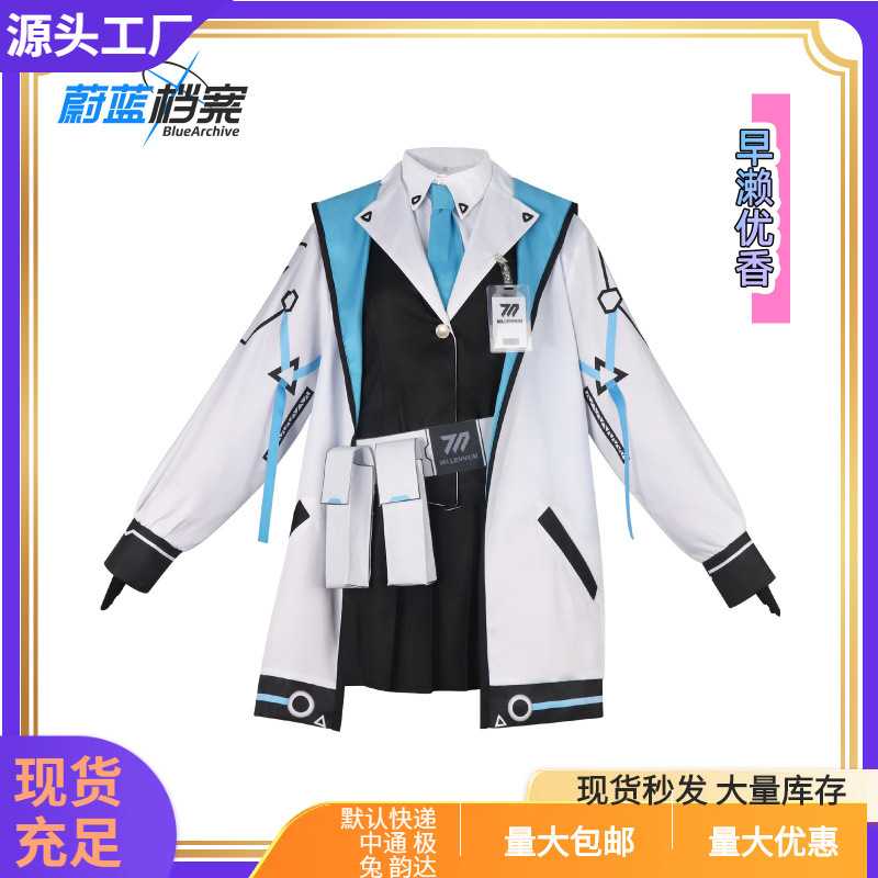 蔚蓝档案早濑优香cos服装甜美风二次元动漫cosplay游戏角色漫展服
