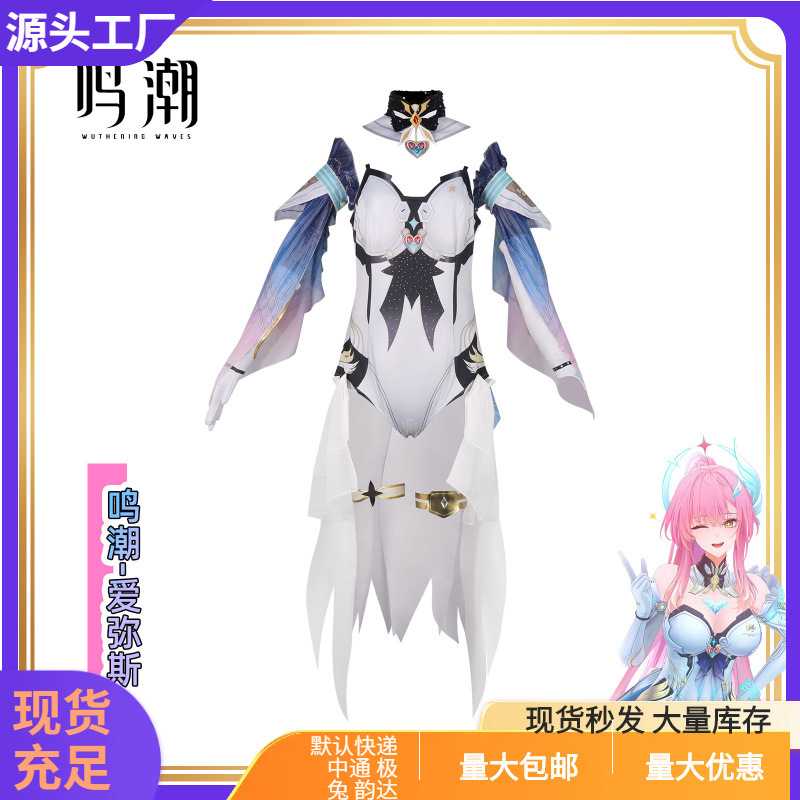 鸣潮爱弥斯cos服 同款游戏二次元套装印花披风套装cosplay舞台C服