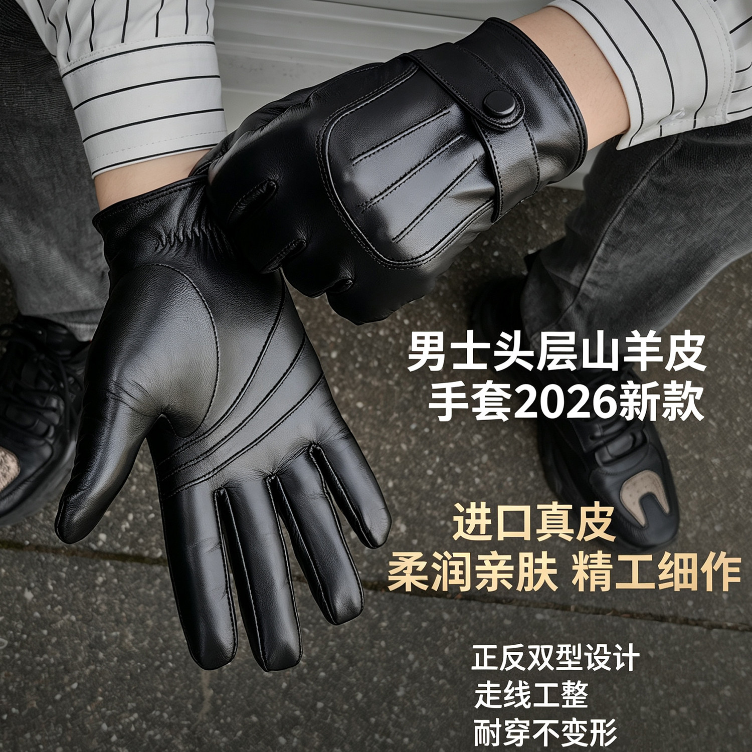 2026新款男士西班牙进口山羊皮薄款开车骑行冬季加绒触屏真皮手套
